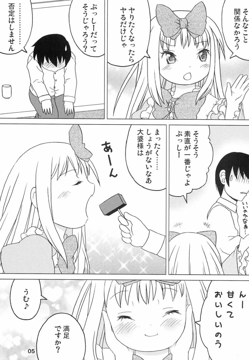 こどもでちゃれんじ 4 Page.4