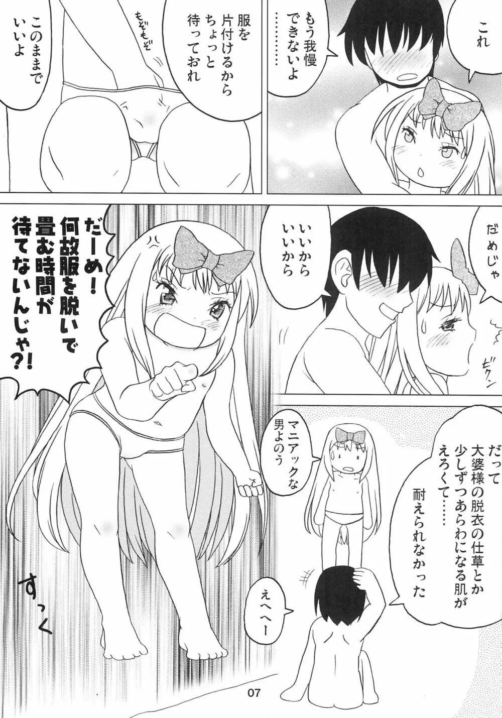 こどもでちゃれんじ 4 Page.6