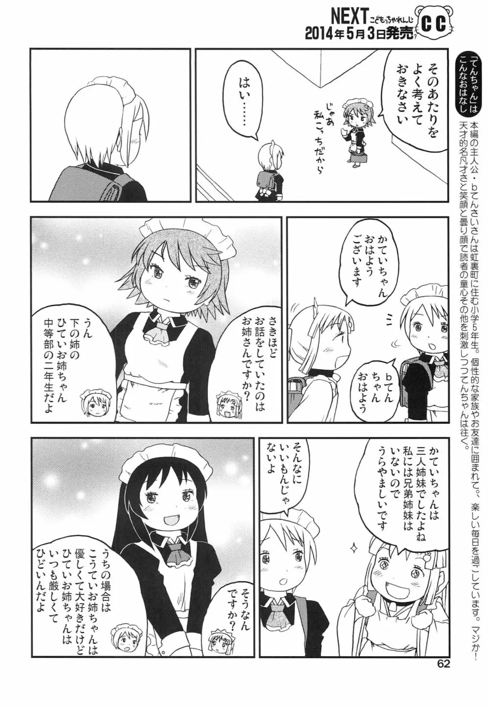 こどもでちゃれんじ 4 Page.61