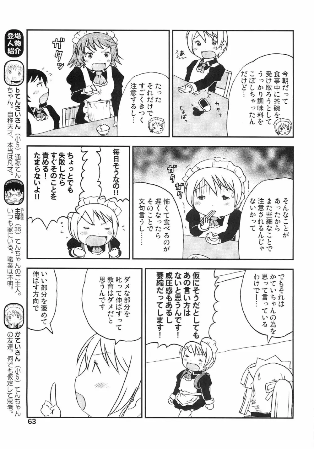 こどもでちゃれんじ 4 Page.62