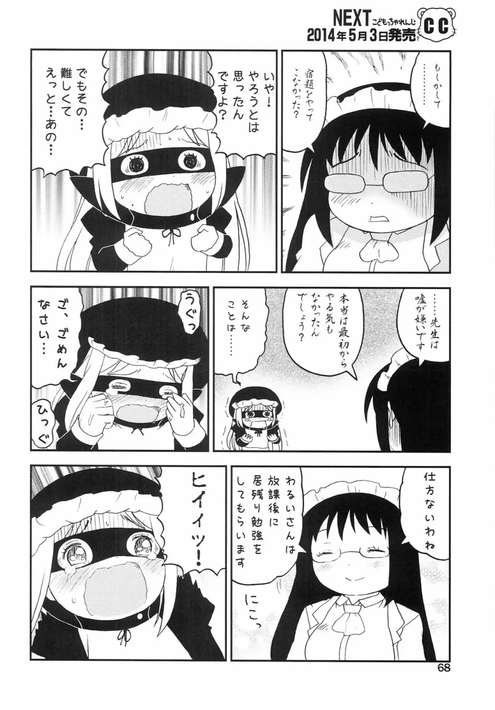 こどもでちゃれんじ 4 Page.67