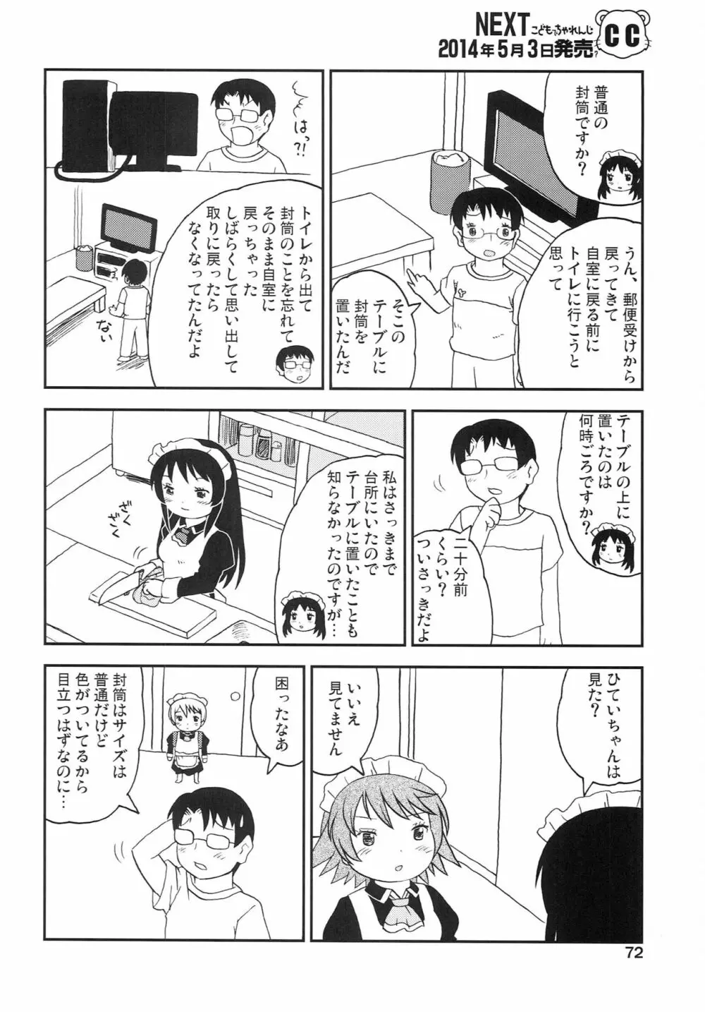 こどもでちゃれんじ 4 Page.71