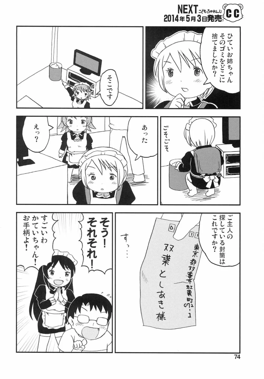 こどもでちゃれんじ 4 Page.73