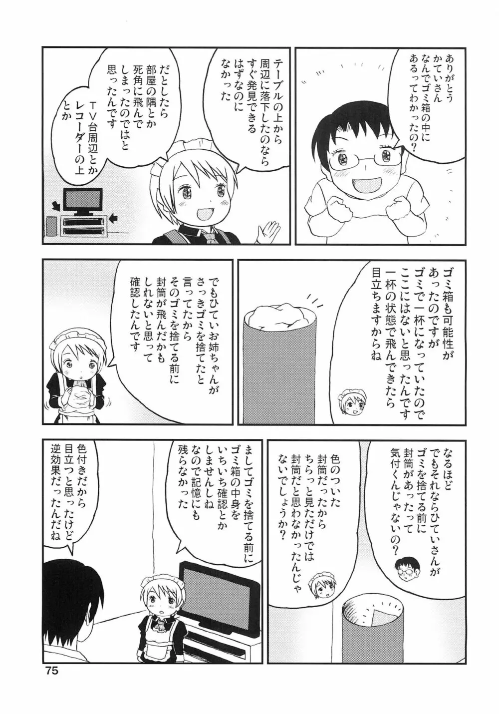 こどもでちゃれんじ 4 Page.74