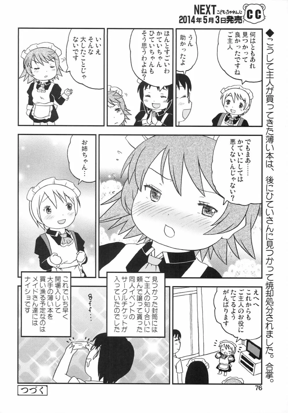 こどもでちゃれんじ 4 Page.75