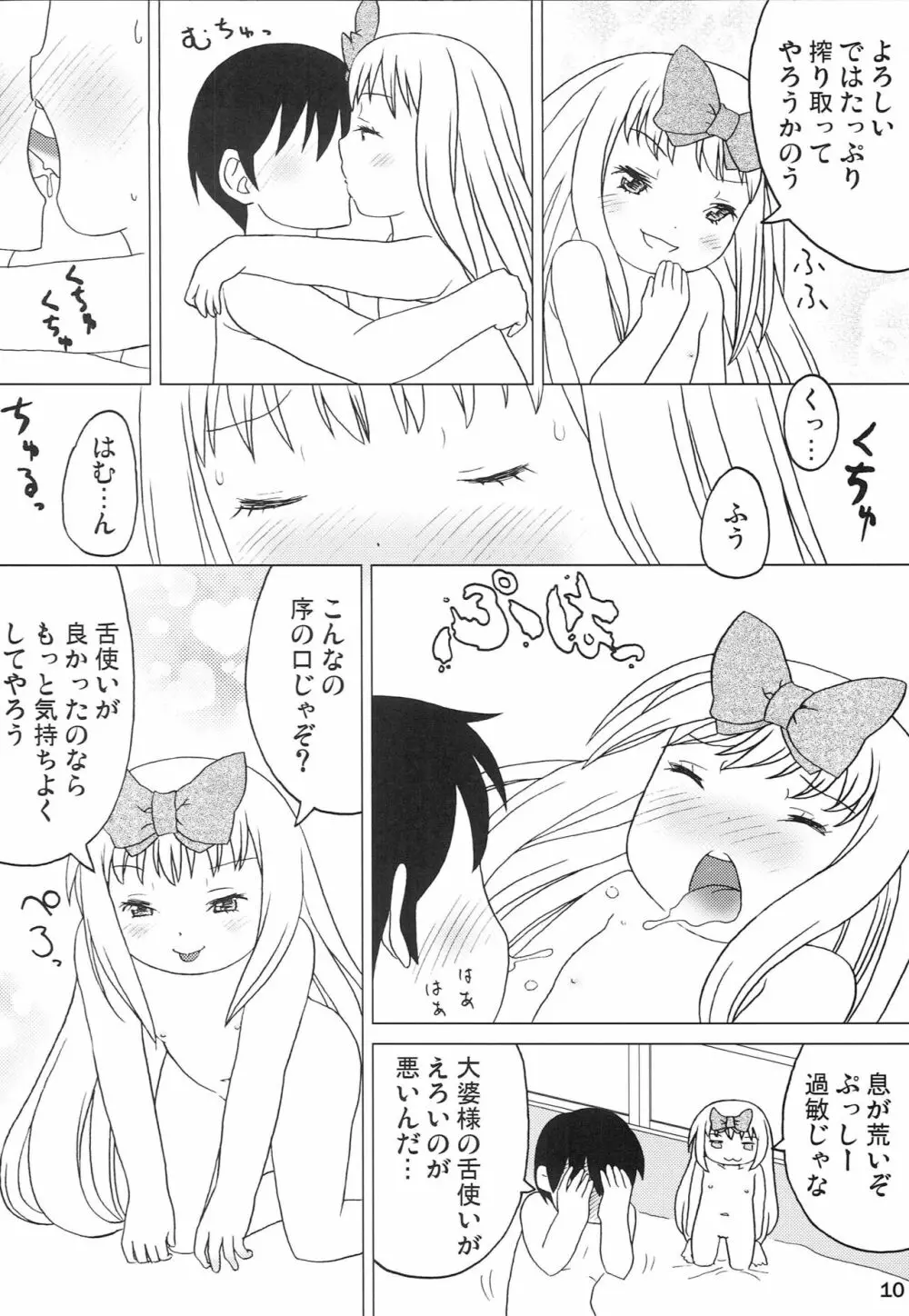 こどもでちゃれんじ 4 Page.9