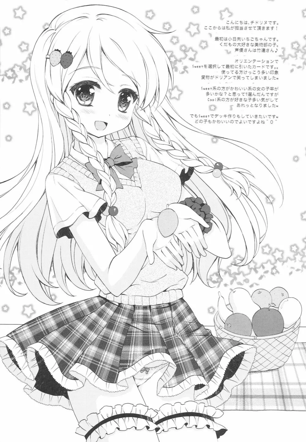 (サンクリ65) [AnorakPost、チドリヌ (あきよしよしあき、チドリヌ)] BF(仮性) (ガールフレンド(仮)) Page.14