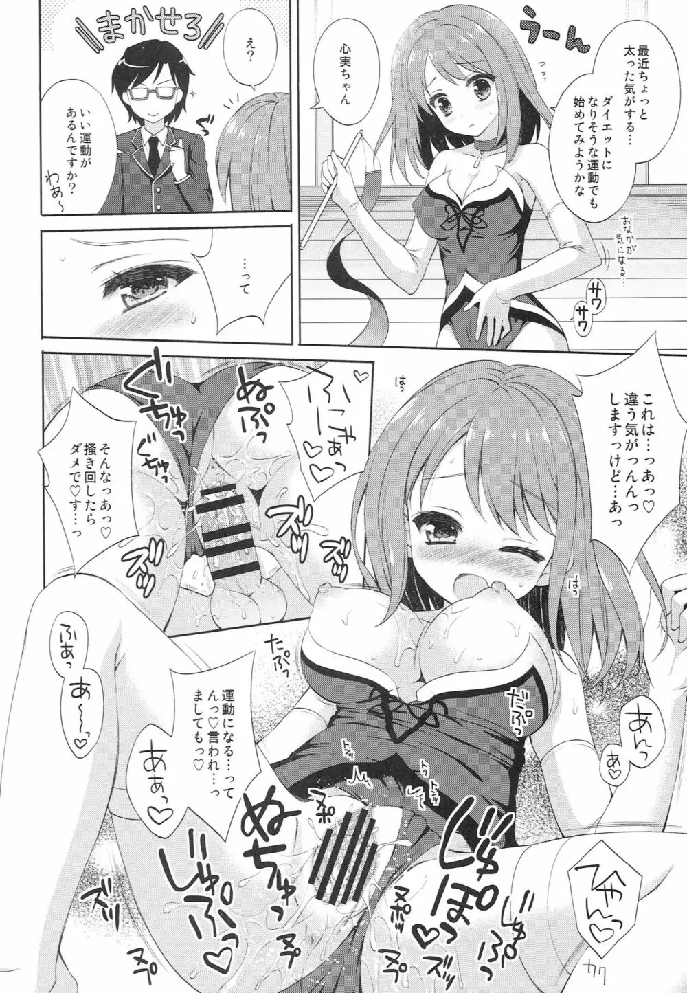 (サンクリ65) [AnorakPost、チドリヌ (あきよしよしあき、チドリヌ)] BF(仮性) (ガールフレンド(仮)) Page.19