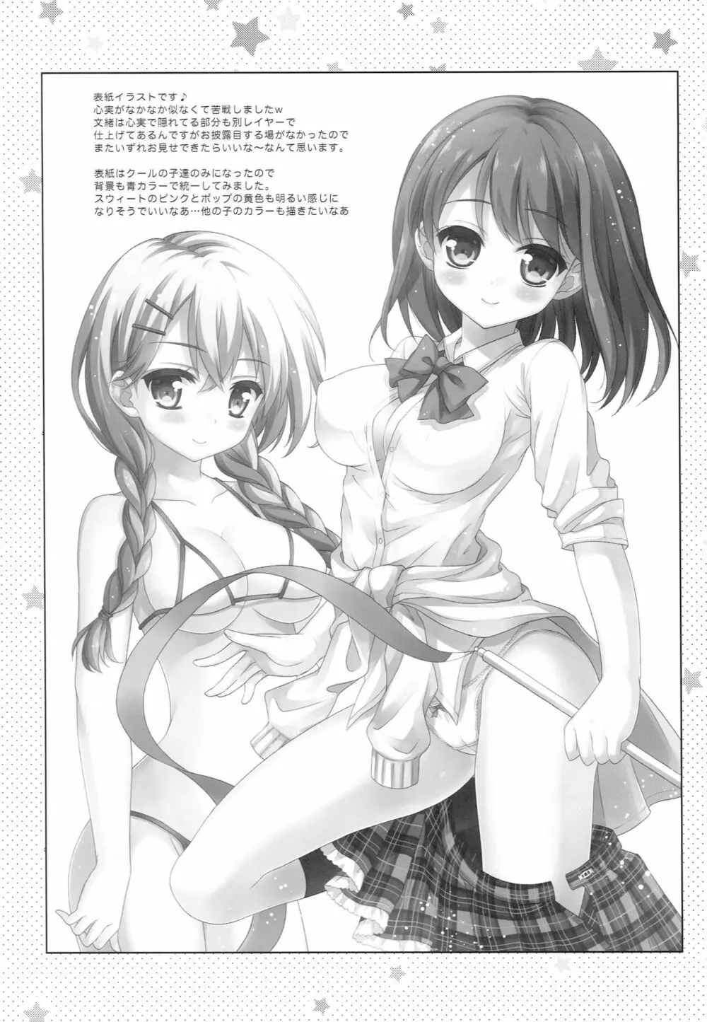 (サンクリ65) [AnorakPost、チドリヌ (あきよしよしあき、チドリヌ)] BF(仮性) (ガールフレンド(仮)) Page.23
