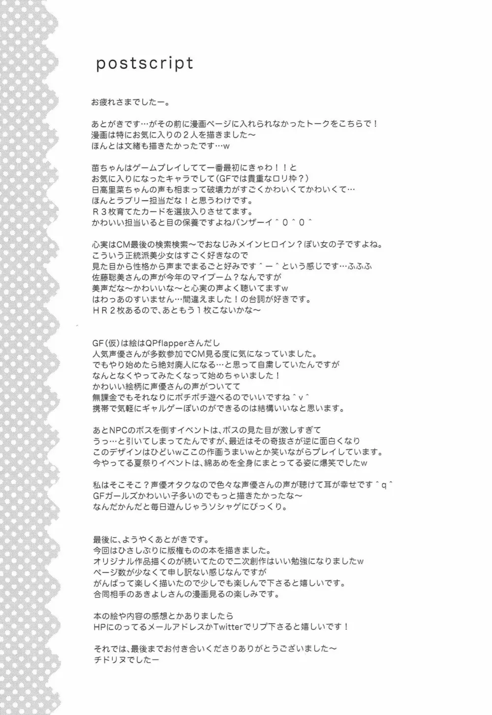 (サンクリ65) [AnorakPost、チドリヌ (あきよしよしあき、チドリヌ)] BF(仮性) (ガールフレンド(仮)) Page.24