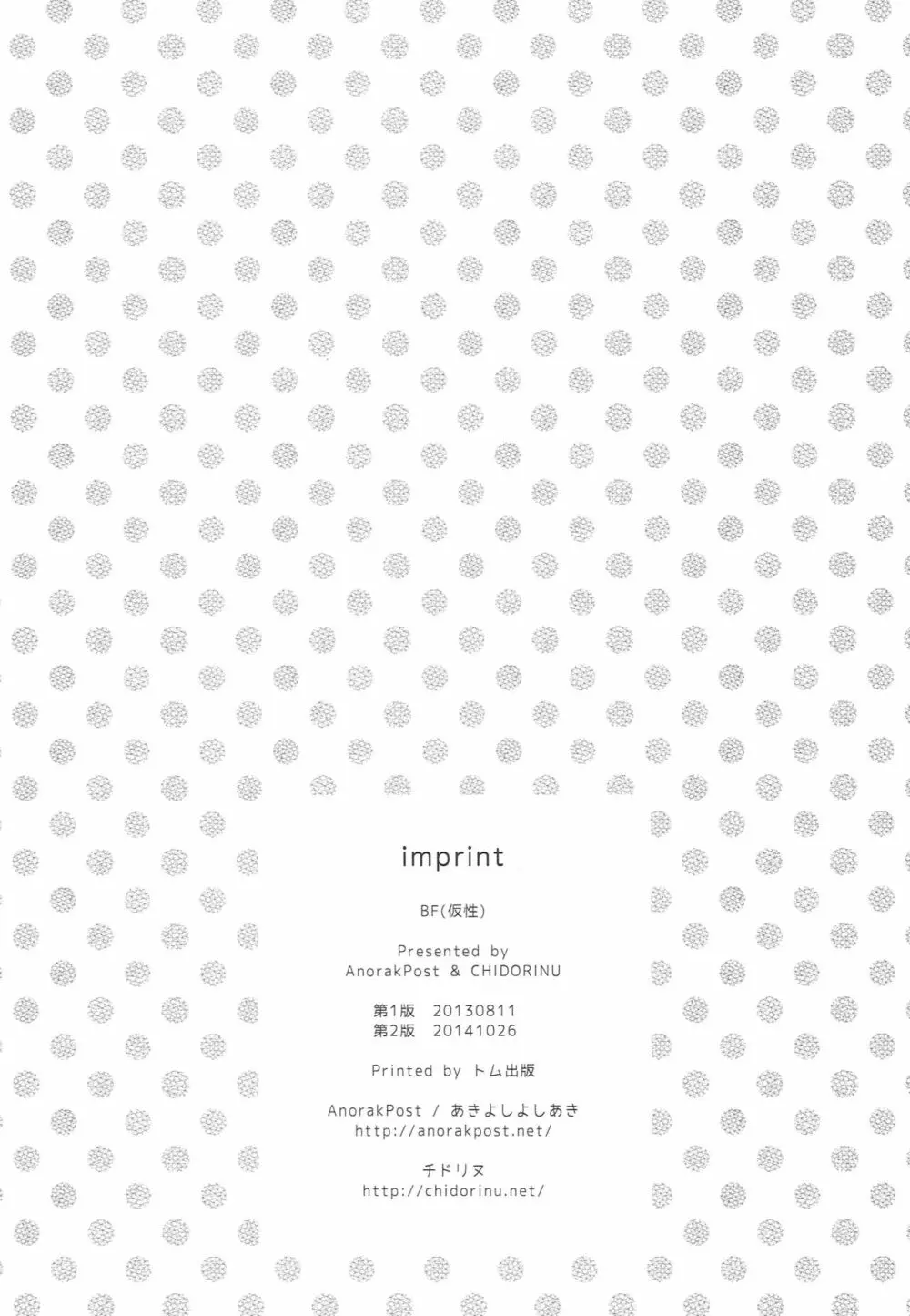 (サンクリ65) [AnorakPost、チドリヌ (あきよしよしあき、チドリヌ)] BF(仮性) (ガールフレンド(仮)) Page.25