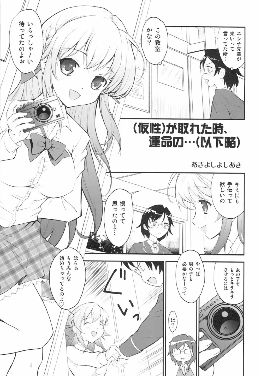 (サンクリ65) [AnorakPost、チドリヌ (あきよしよしあき、チドリヌ)] BF(仮性) (ガールフレンド(仮)) Page.4