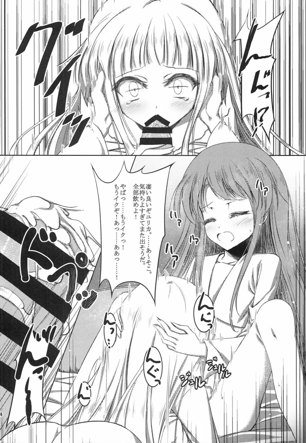 onemore yurika nightmare Page.13