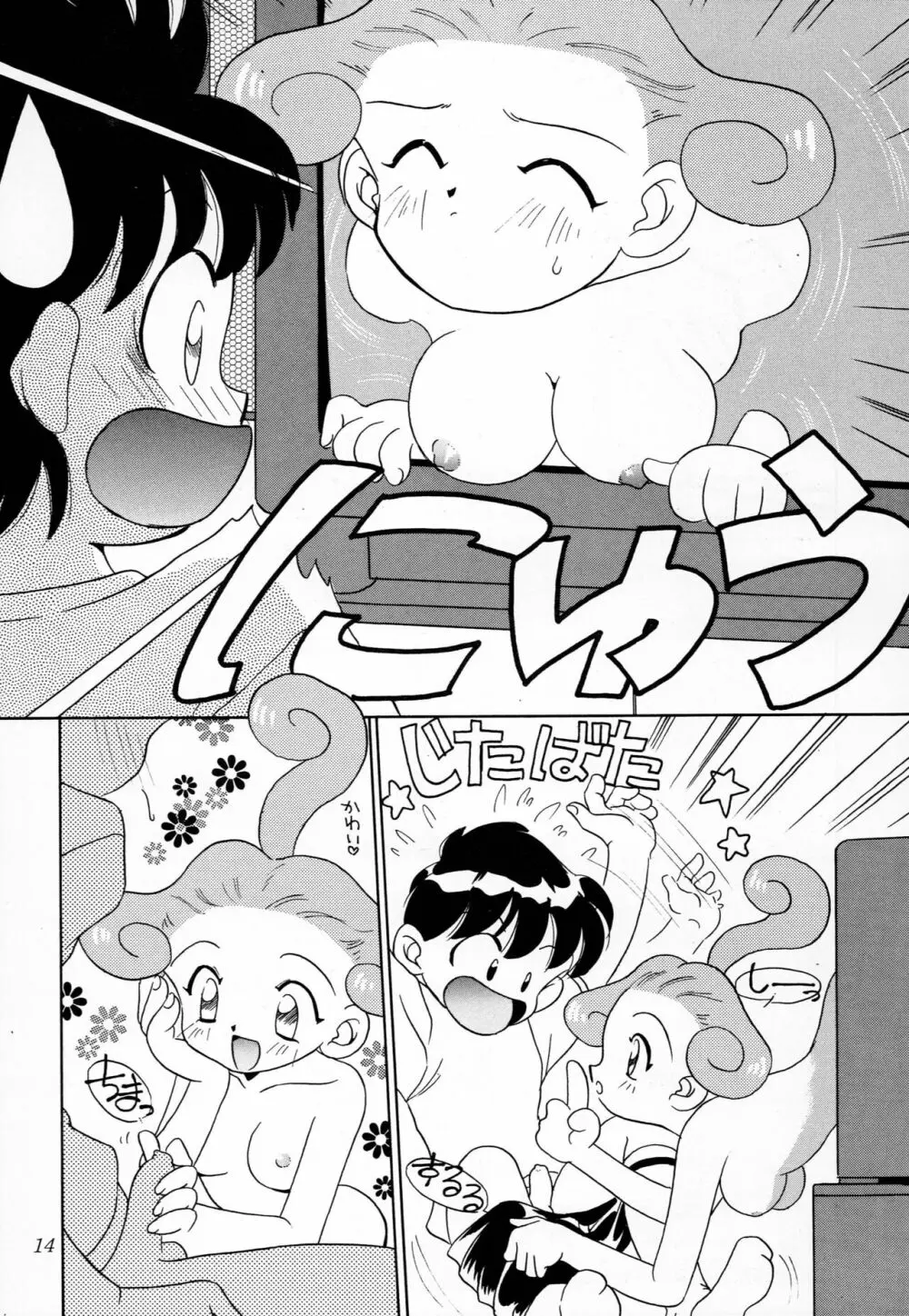 なまでこ Page.13