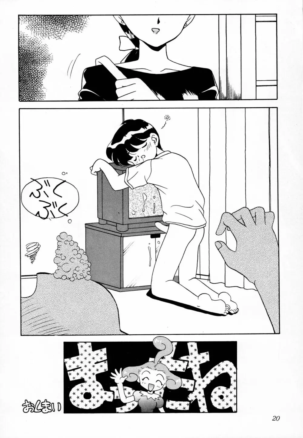 なまでこ Page.19