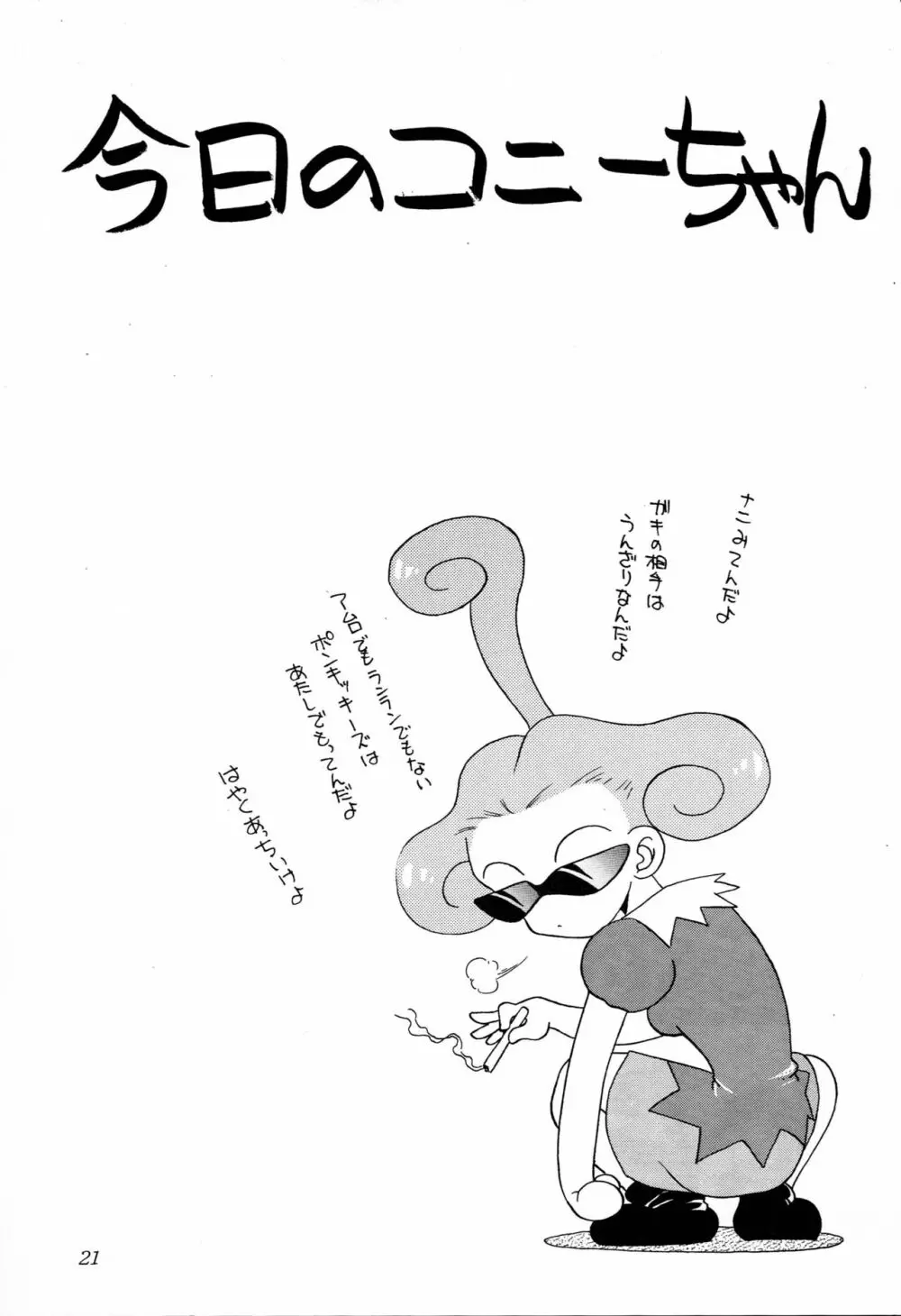 なまでこ Page.20