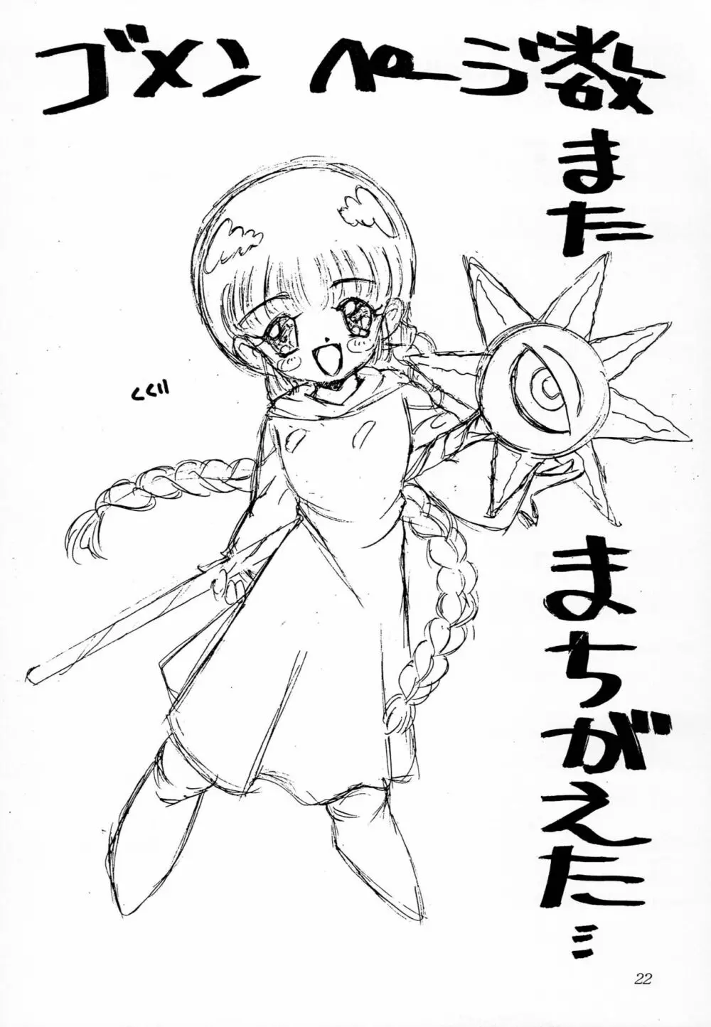 なまでこ Page.21