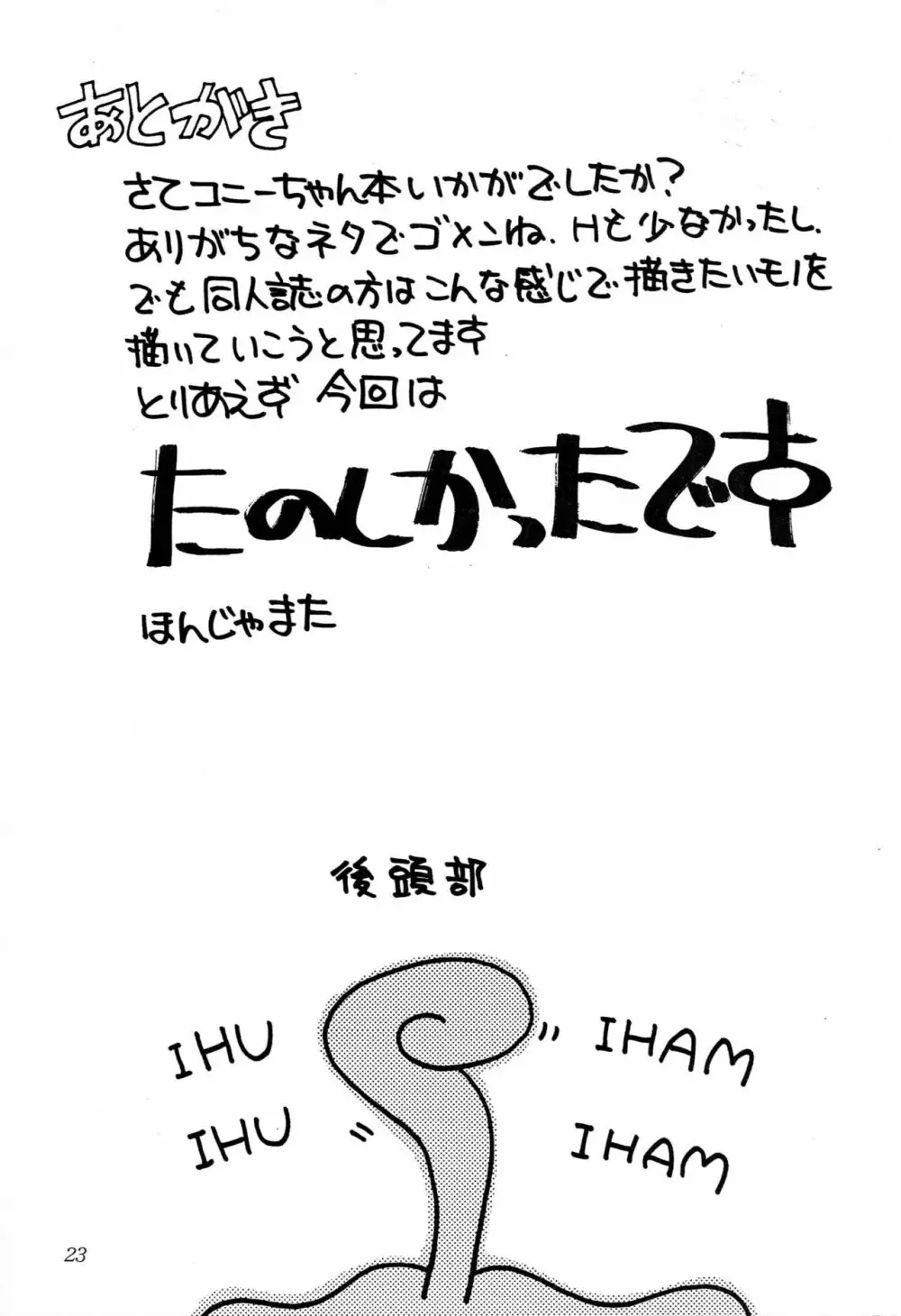 なまでこ Page.22