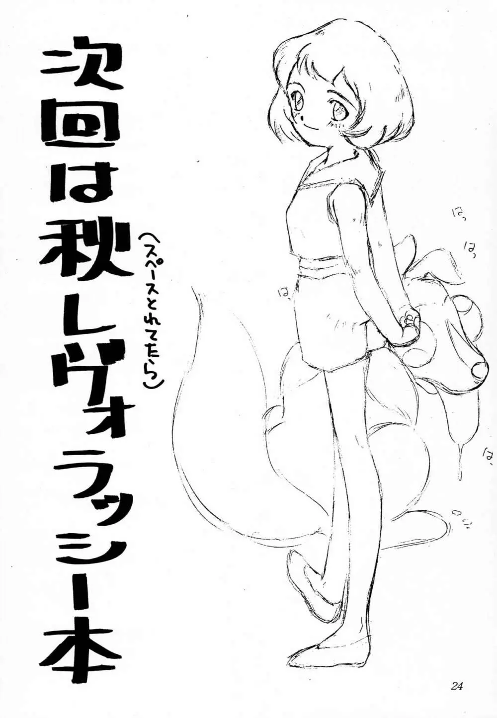 なまでこ Page.23