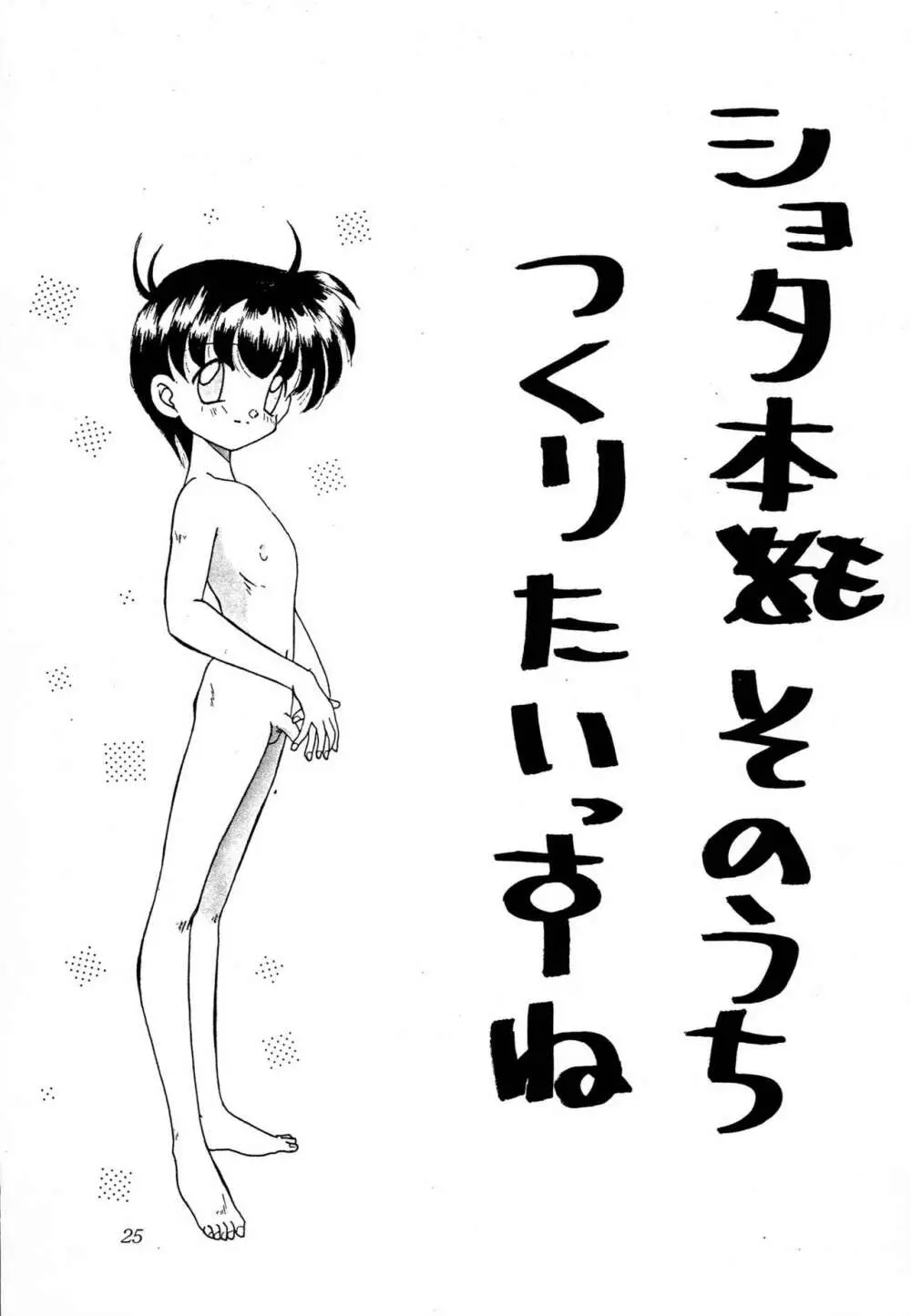 なまでこ Page.24