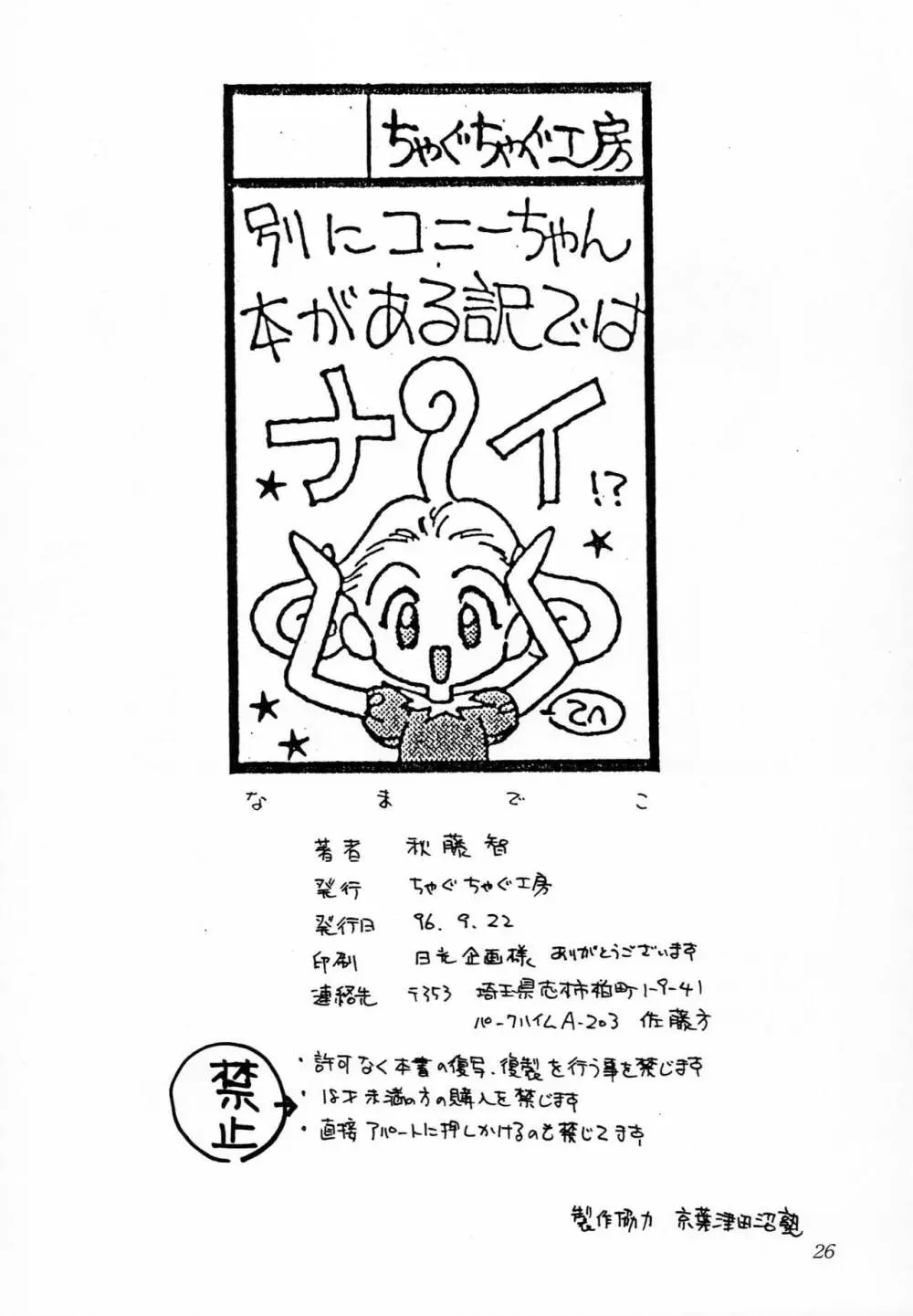なまでこ Page.25