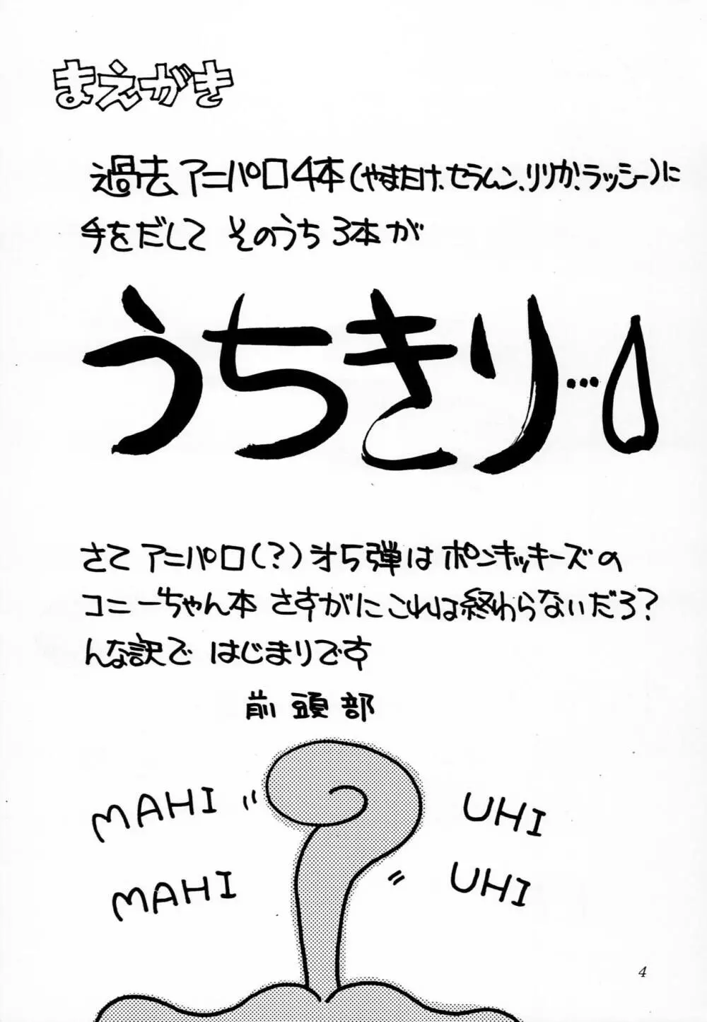 なまでこ Page.3