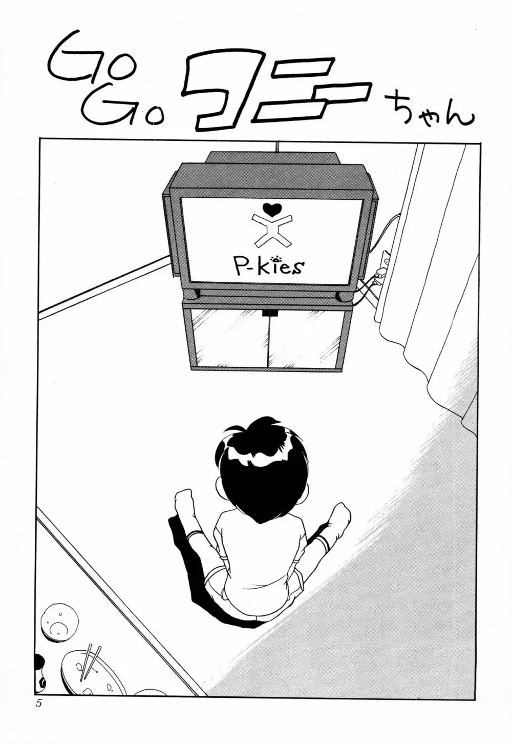 なまでこ Page.4