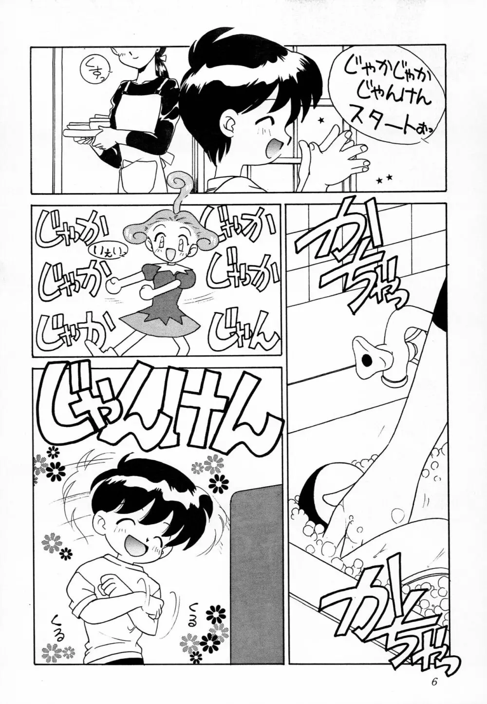 なまでこ Page.5