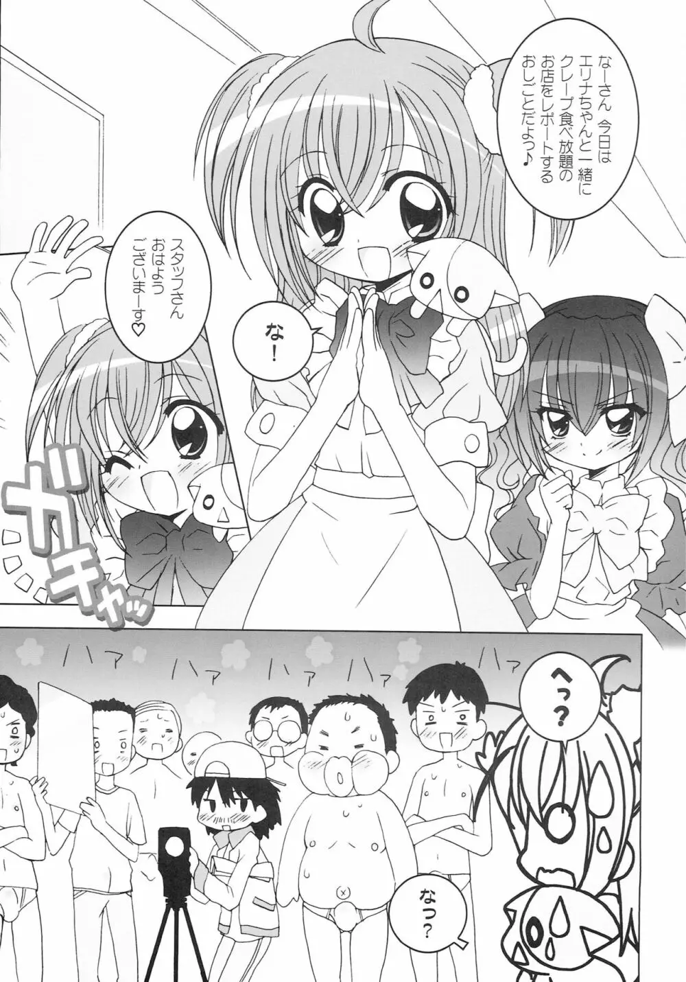 アニエロ☆ミックス.006 Page.2