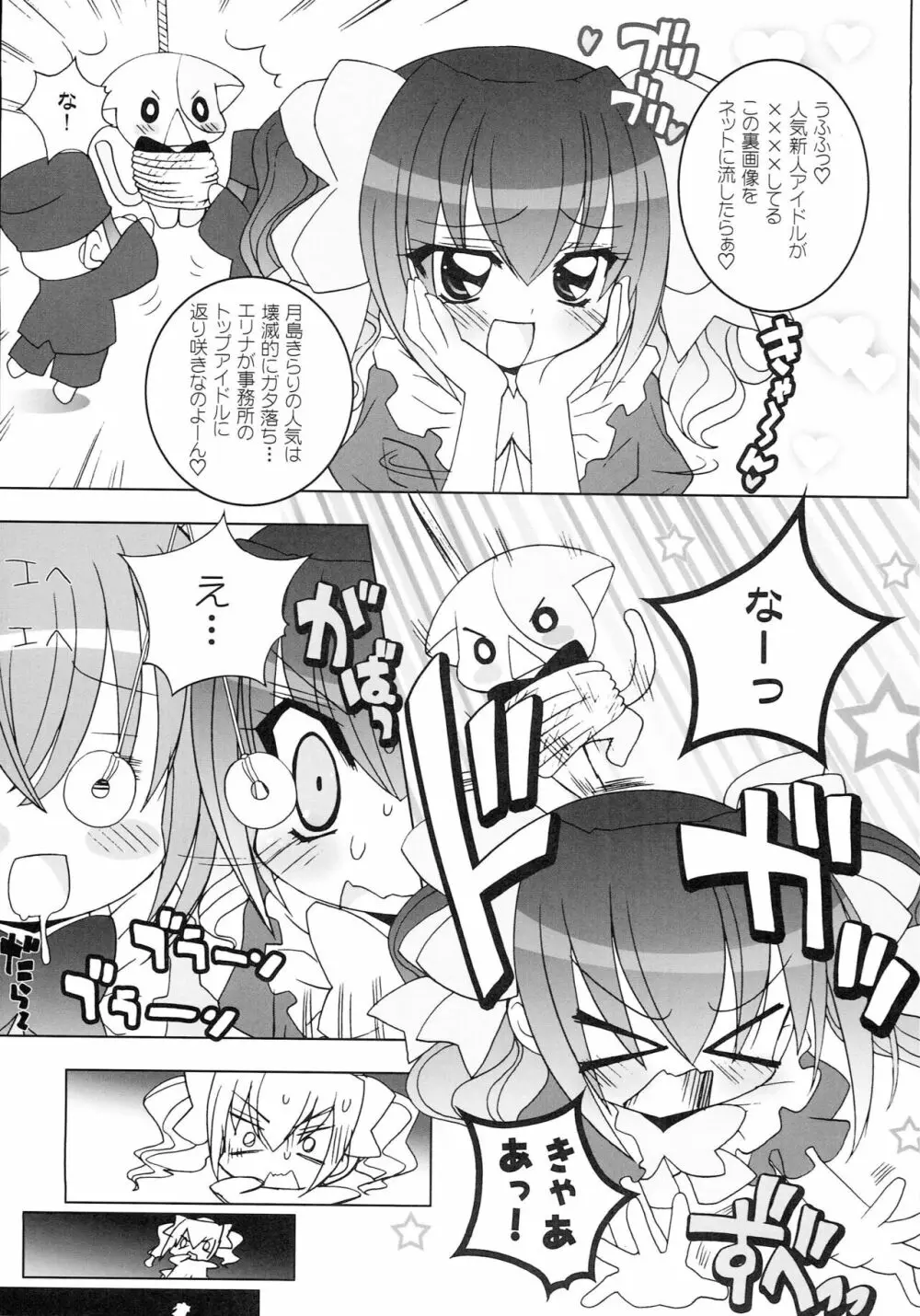 アニエロ☆ミックス.006 Page.4