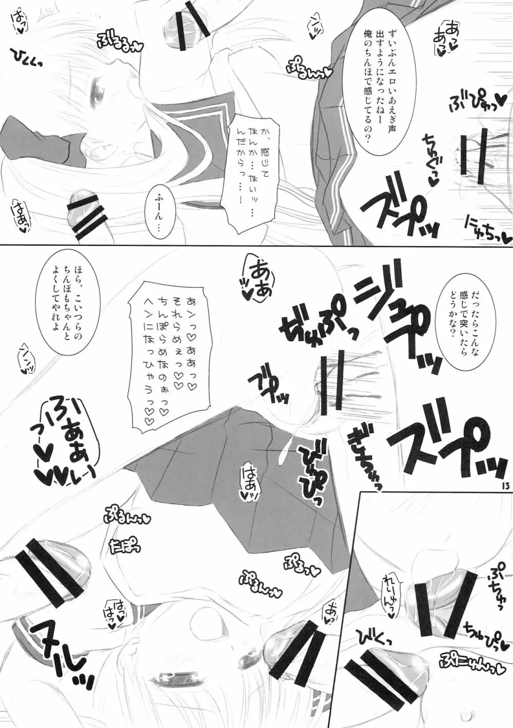 チョココロネディスコ★ Page.12