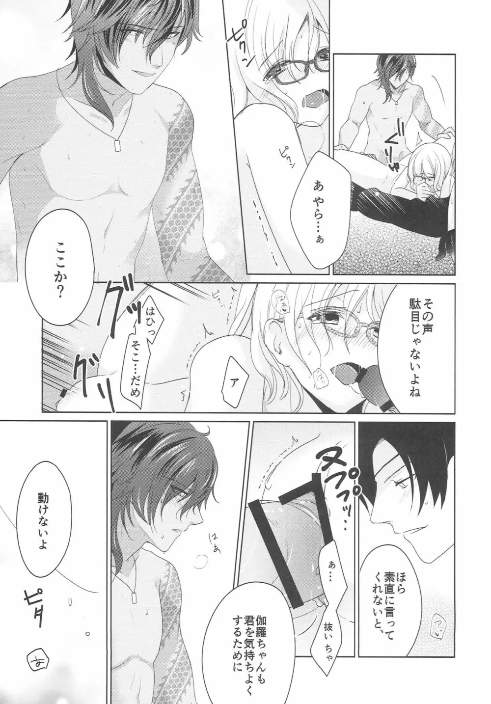 白詰想 Page.23