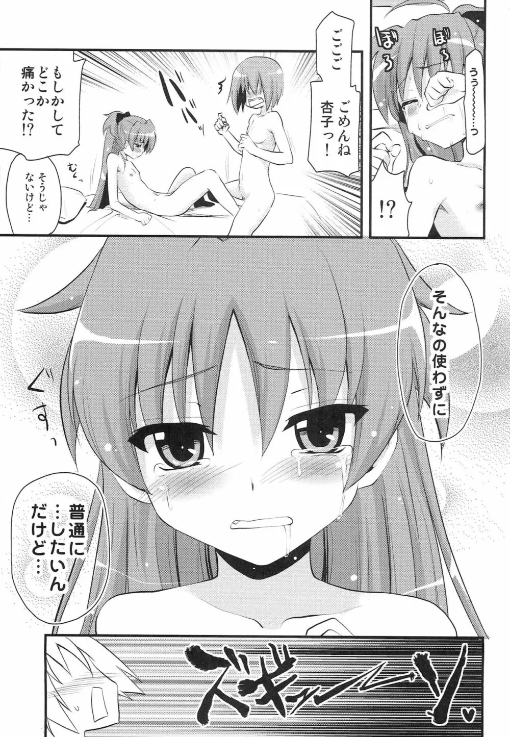 佐倉杏子 ループ〇周目 Page.10