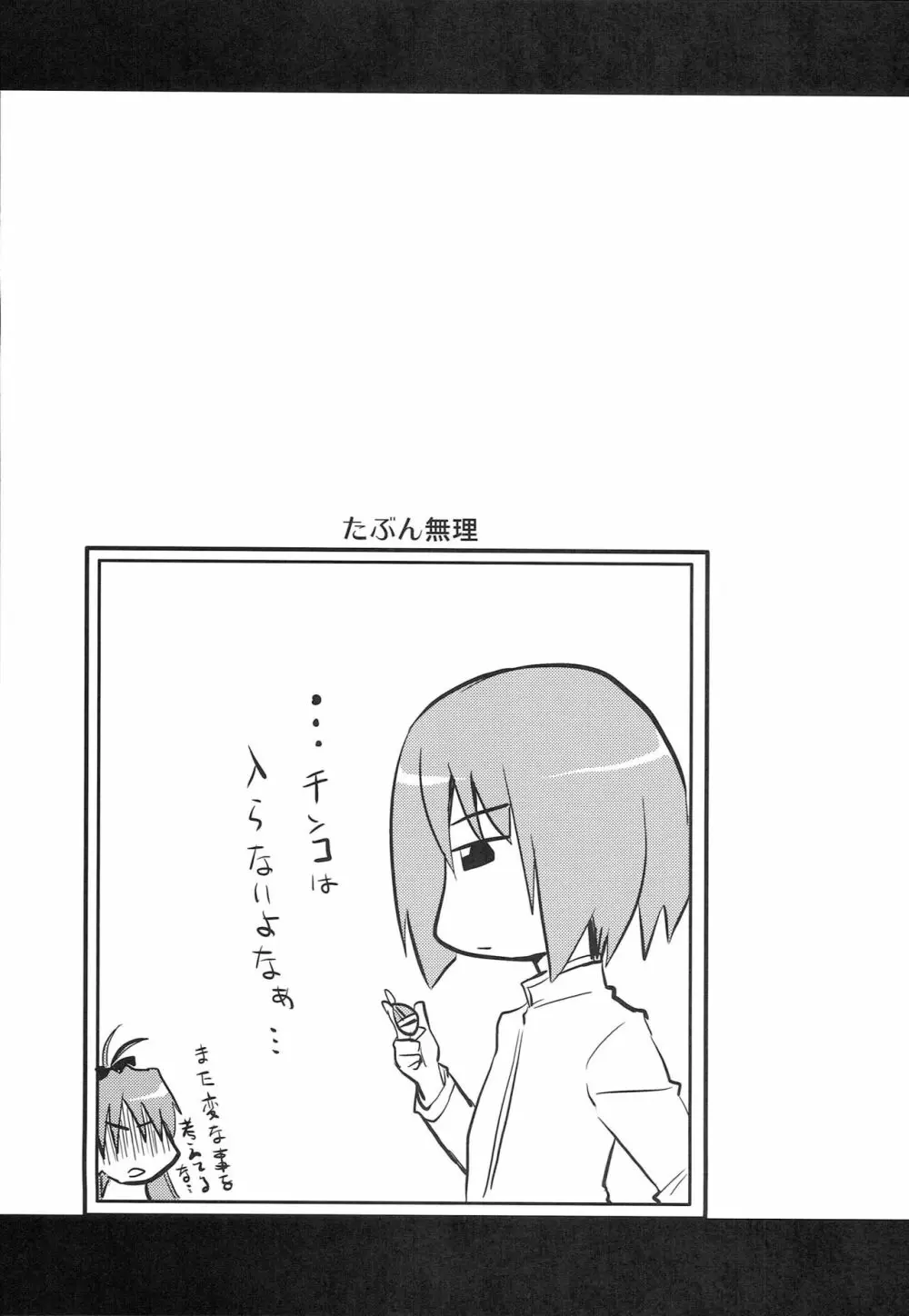 佐倉杏子 ループ〇周目 Page.16