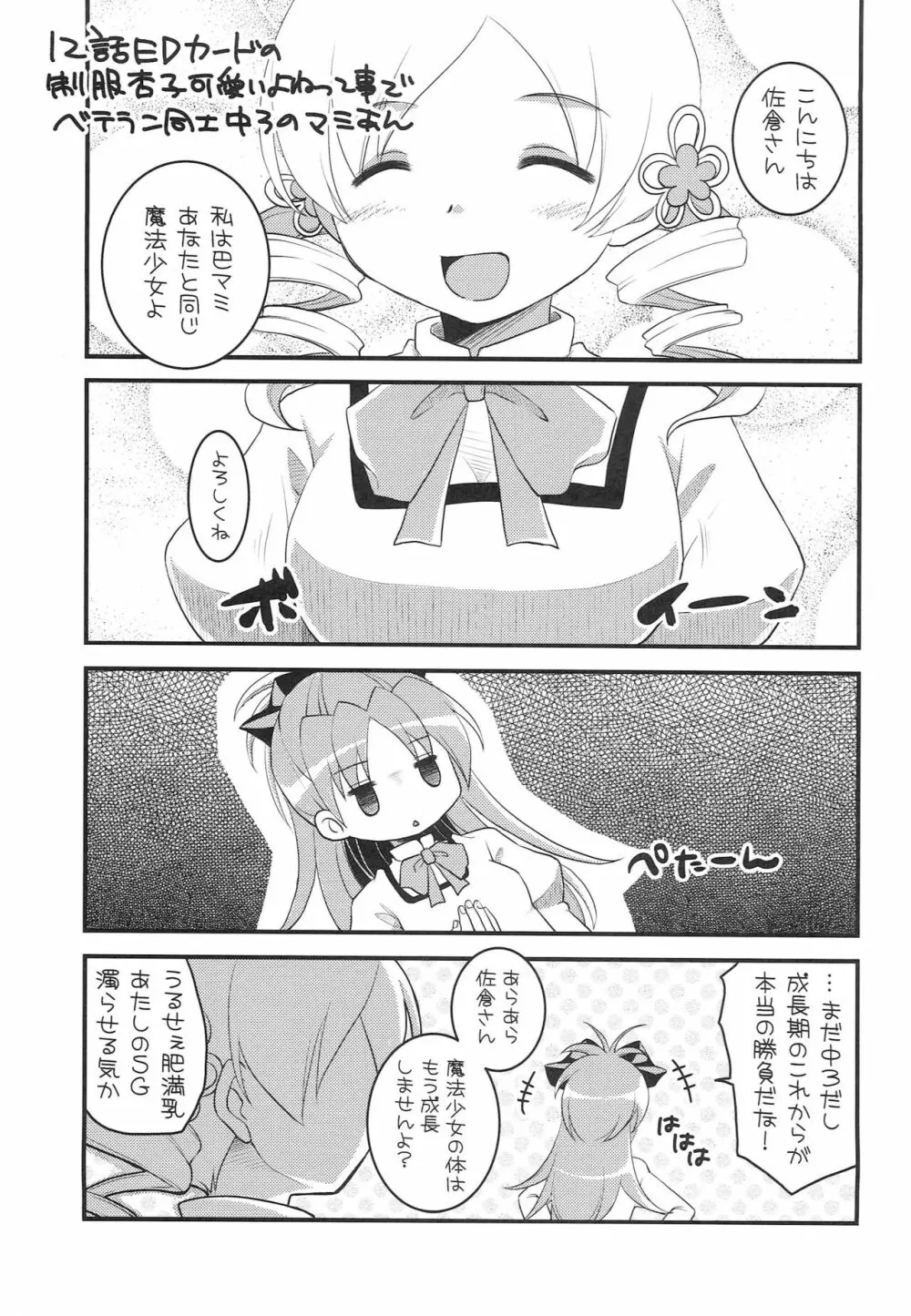 佐倉杏子 ループ〇周目 Page.18