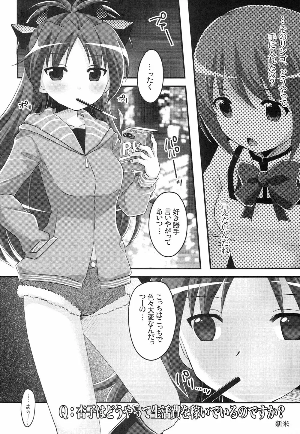 佐倉杏子 ループ〇周目 Page.19