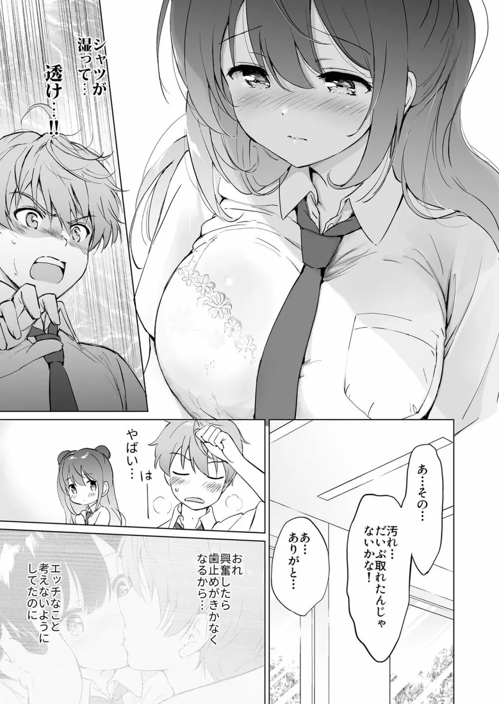 カノジョの熱でとろけたい Page.10