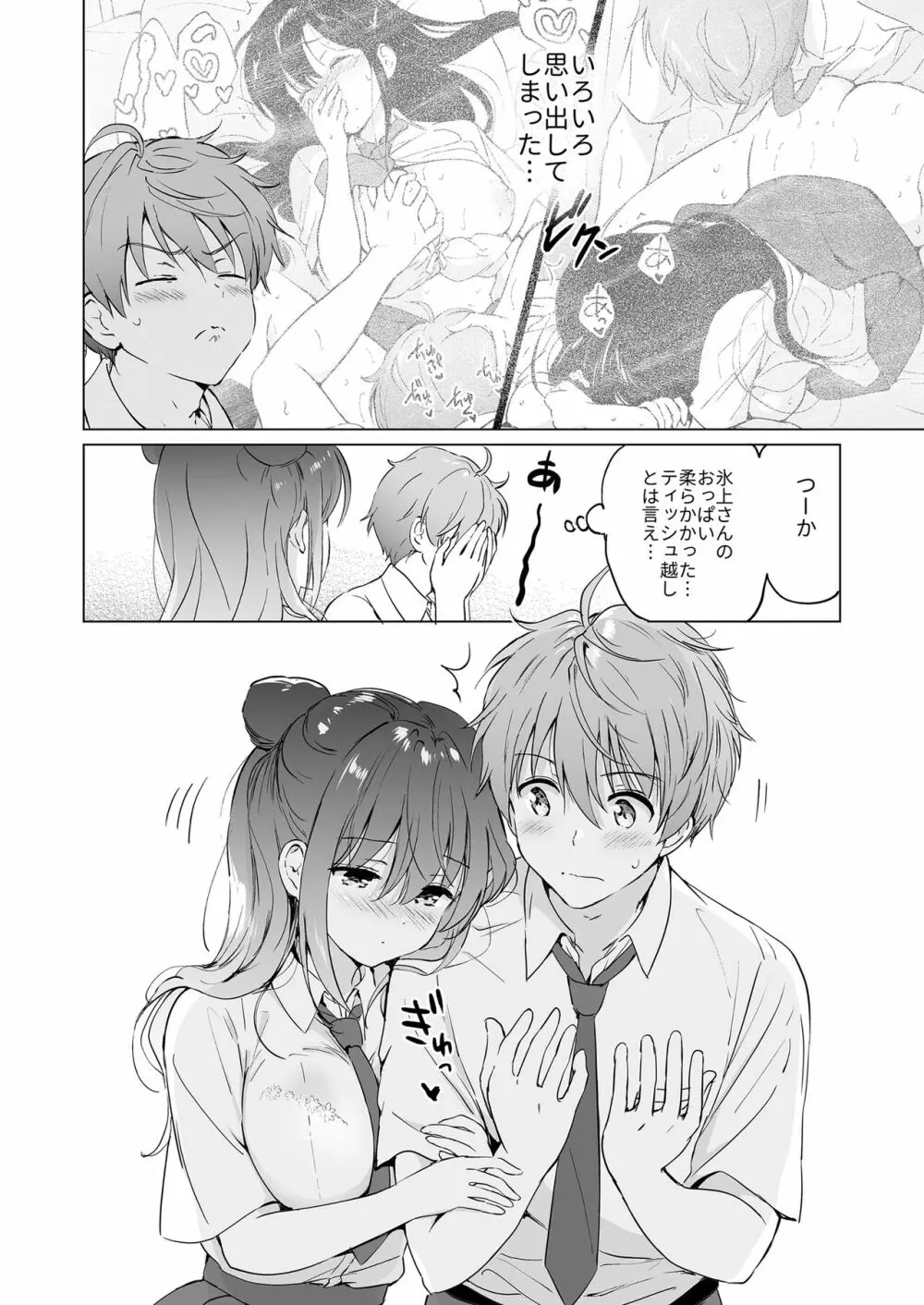 カノジョの熱でとろけたい Page.11