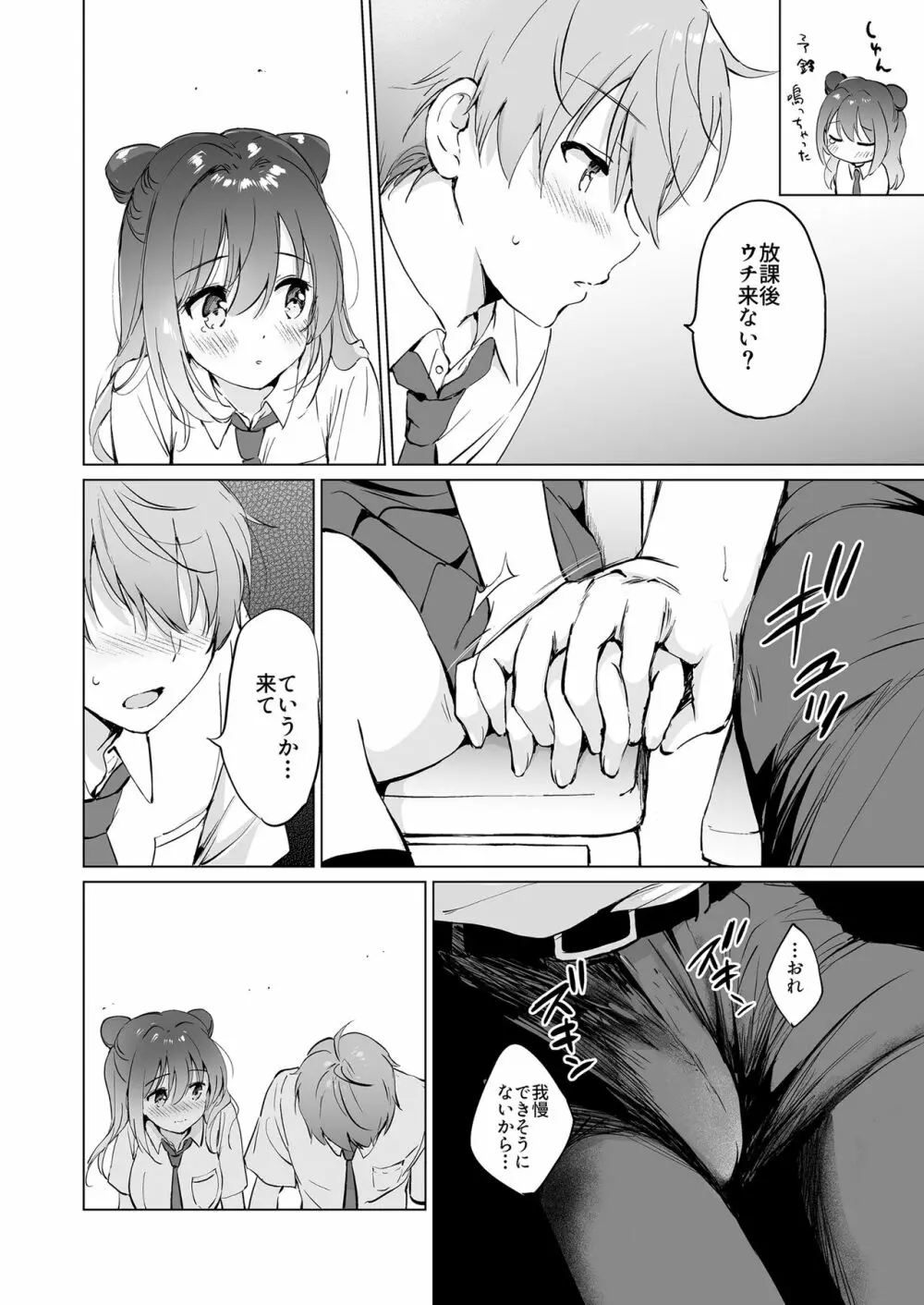 カノジョの熱でとろけたい Page.15