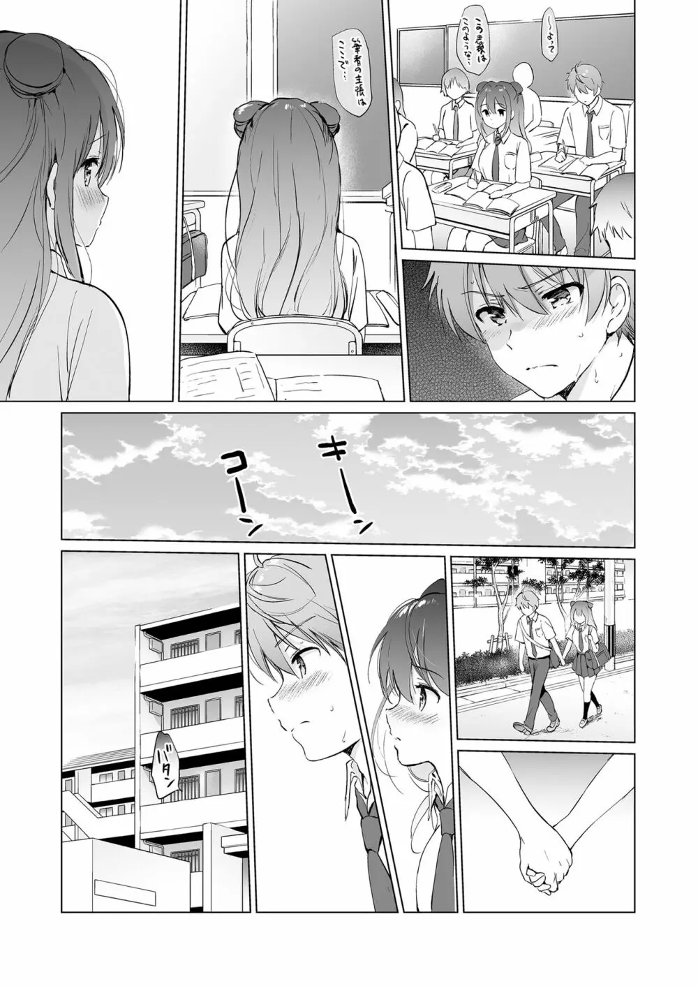 カノジョの熱でとろけたい Page.16