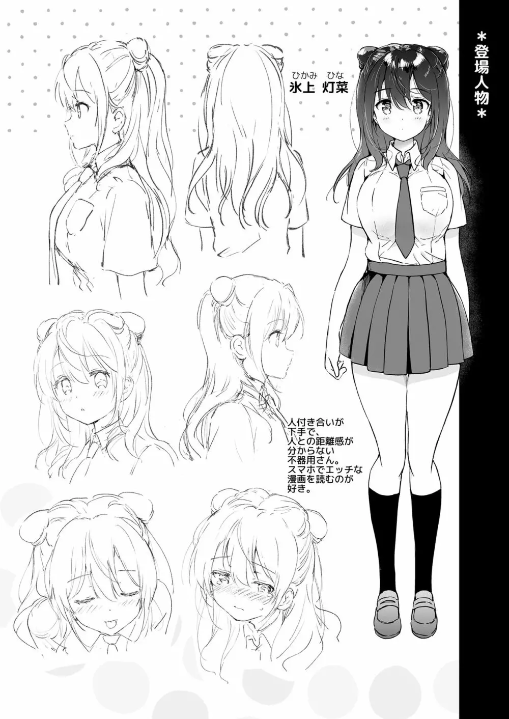 カノジョの熱でとろけたい Page.3