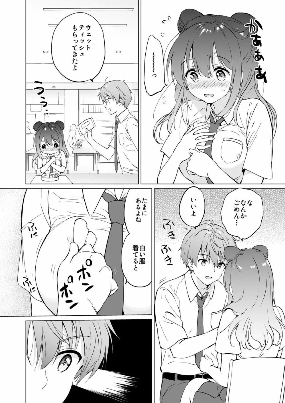 カノジョの熱でとろけたい Page.9