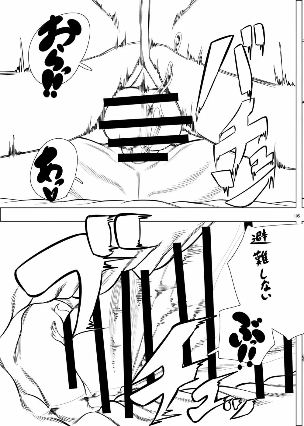 宇宙人・巨女/サイズ差合同誌 総動員!!デラックス増刊号 Page.104