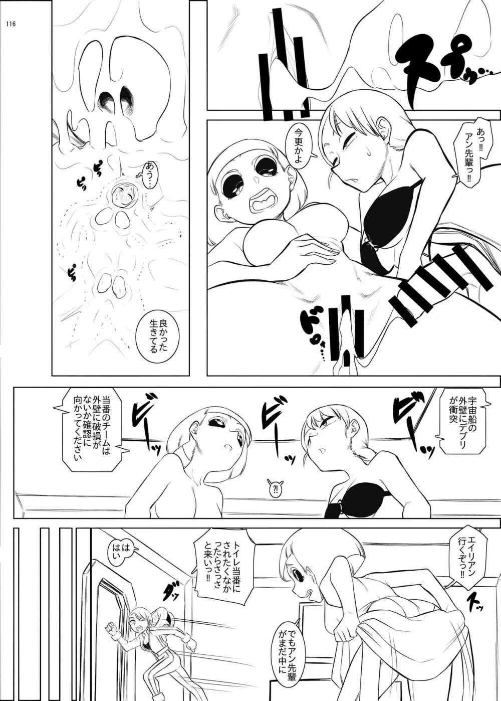 宇宙人・巨女/サイズ差合同誌 総動員!!デラックス増刊号 Page.115
