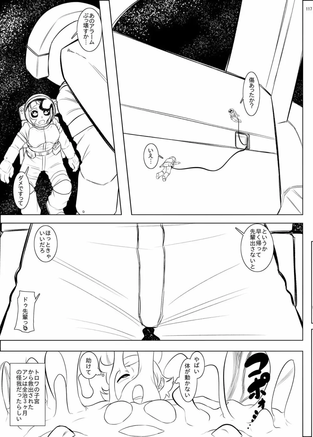 宇宙人・巨女/サイズ差合同誌 総動員!!デラックス増刊号 Page.116