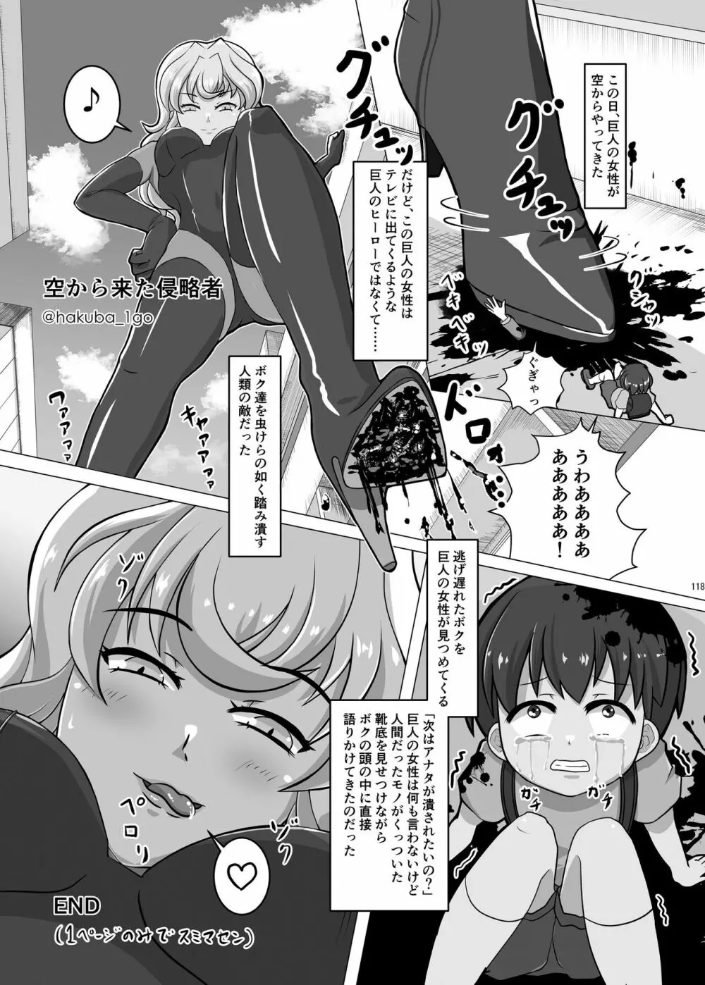 宇宙人・巨女/サイズ差合同誌 総動員!!デラックス増刊号 Page.117