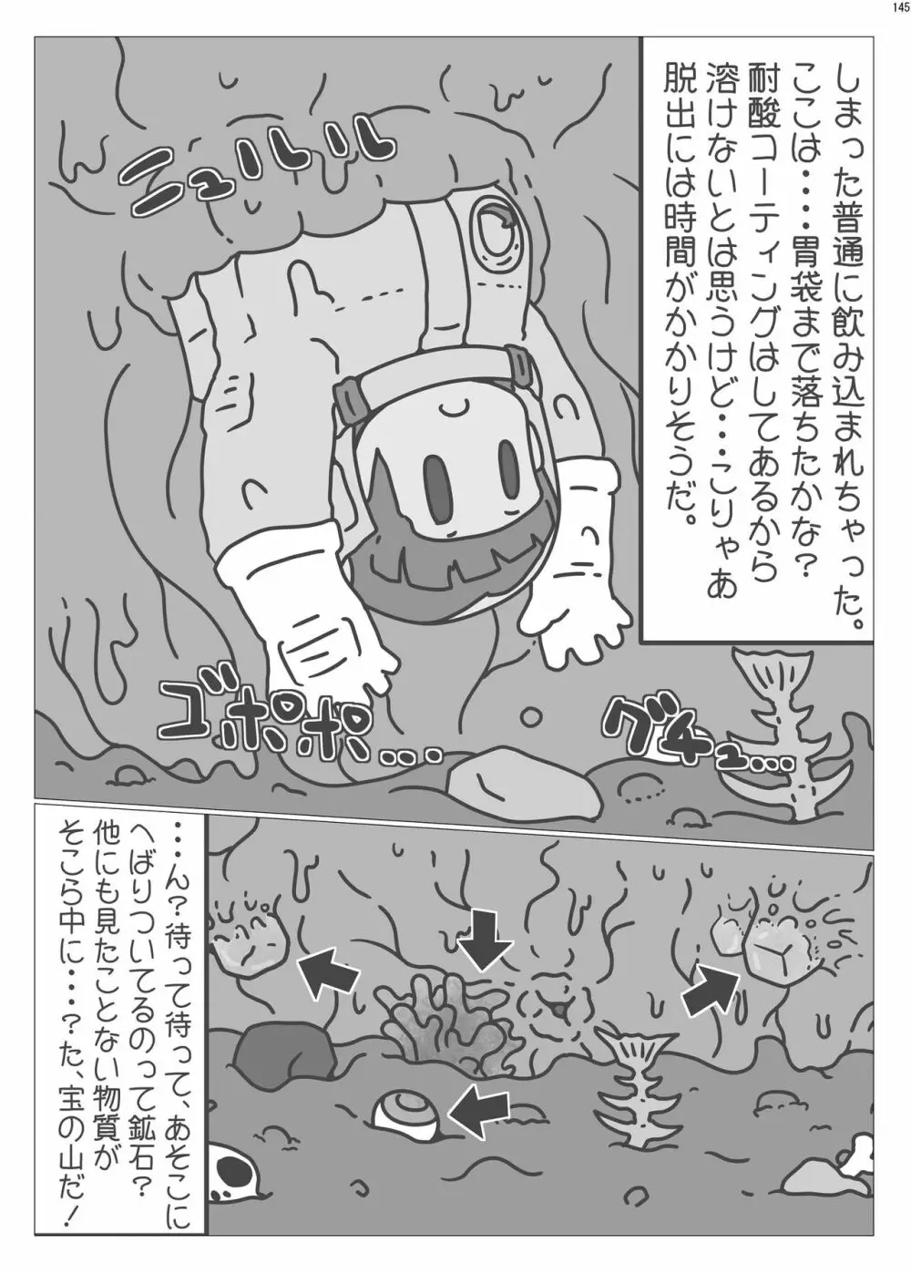 宇宙人・巨女/サイズ差合同誌 総動員!!デラックス増刊号 Page.144