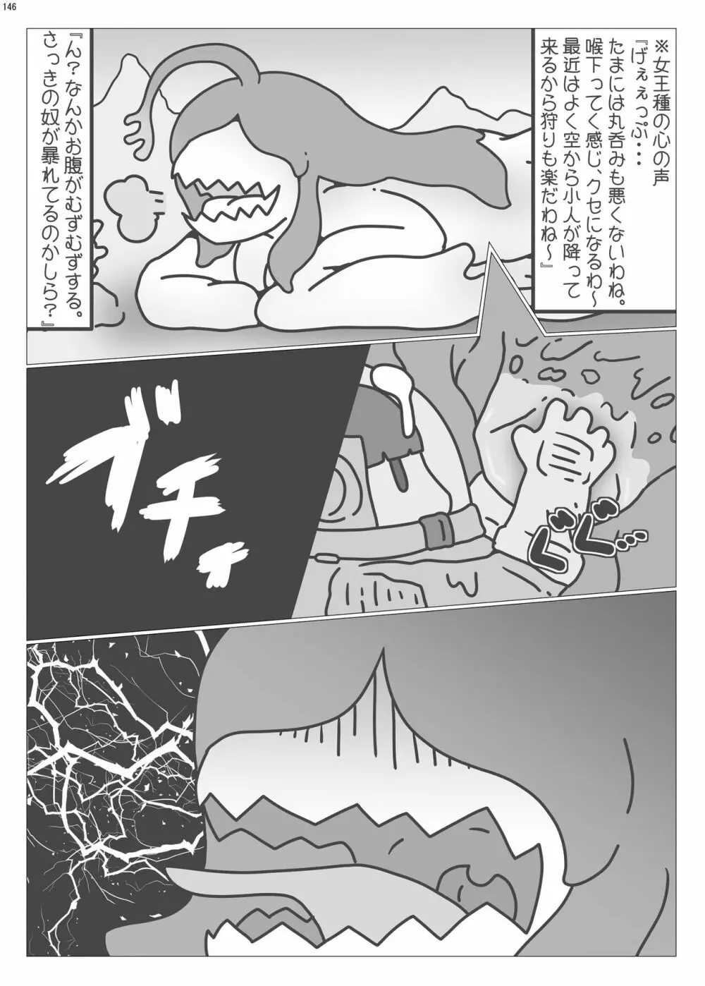 宇宙人・巨女/サイズ差合同誌 総動員!!デラックス増刊号 Page.145