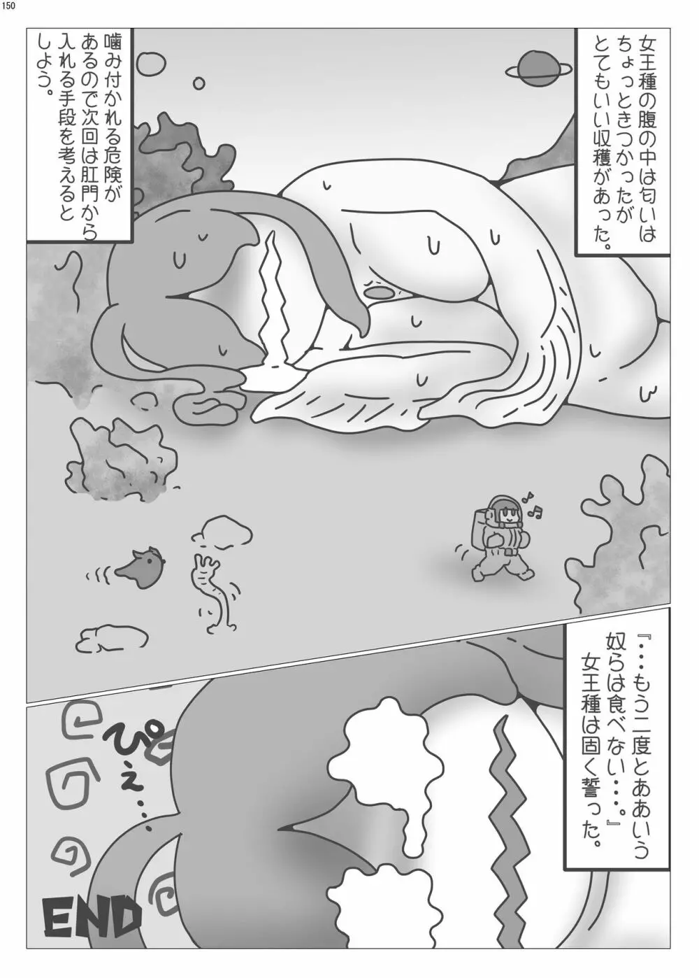 宇宙人・巨女/サイズ差合同誌 総動員!!デラックス増刊号 Page.149