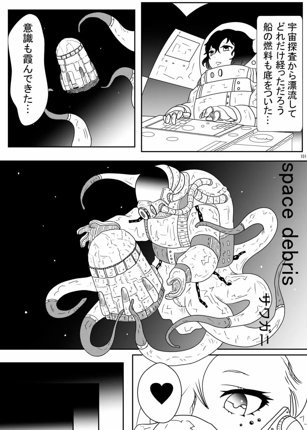 宇宙人・巨女/サイズ差合同誌 総動員!!デラックス増刊号 Page.150